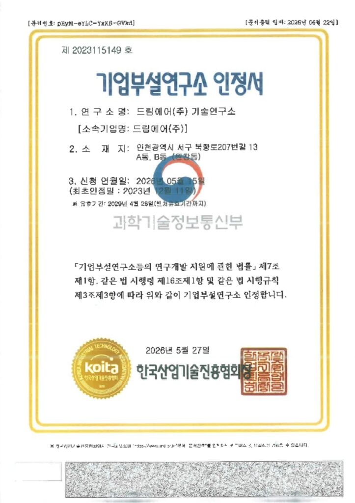 기업부설연구소 인정서